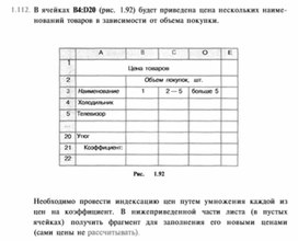 Обложка для материала Материал по информатике для уроков по Excel