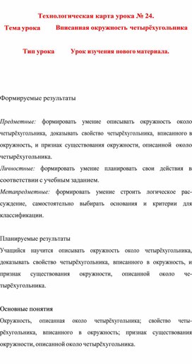 Обложка для материала Технологическая карта урока по геометрии 8 класса