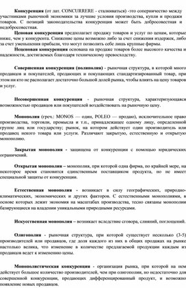 Обложка для материала Экономика в схемах