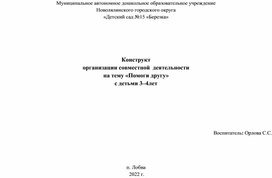 Конструкт занятия с использованием здоровьесберегающих технологий для детей 3 - 4 лет.