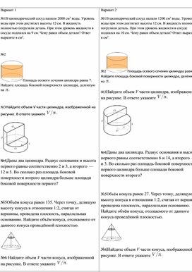 Обложка для материала Контрольная работа  для 11 класса по Стереометрии (цилиндр, конус)
