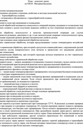 План-конспект урока по ОП.01  Материаловедение "Химико-термическая обработка сплавов"