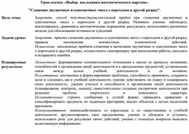Обложка для материала Урок сказка  по математике 3 класс.