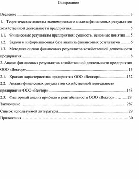 Обложка для материала Курсовая работа по МДК 04.02 Основы анализа бухгалтерской отчетности на тему: "Анализ финансовых результатов хозяйственной деятельности ООО "Вектор""