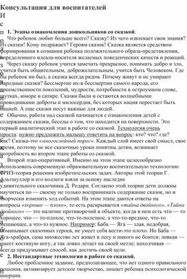 Статья " Использование сказок в работе педагога с детьми"