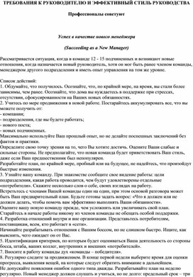 Обложка для материала Успех в качестве нового менеджера (Succeeding as a New Manager)