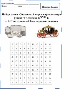 Обложка для материала Сословный мир и картина мира  русского человека в XVII в. п. 6. Повседневный быт первого сословия