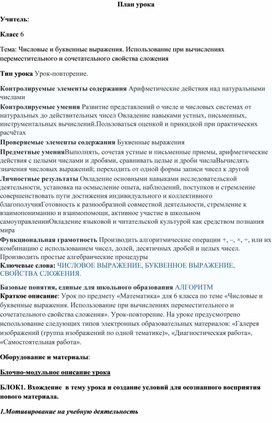 Обложка для материала План урока