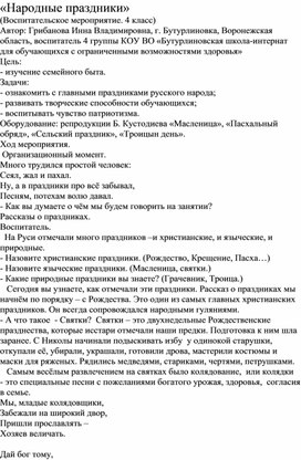 Методическая разработка на тему: "Народные праздники"