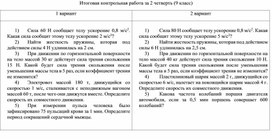 Обложка для материала Контрольная работа за 2 четверть физика 9 класс