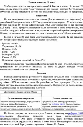 Обложка для материала Россия в начале 20века