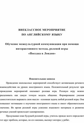 Обложка для материала Внеклассное мероприятие по английскому языку