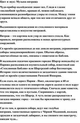 Обложка для материала Урок музыки: Витраж