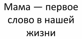 Обложка для материала Комплект оформления и фотобутафории ко Дню Матери