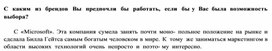 Обложка для материала С  каким  из  брендов  Вы  предпочли  бы  работать