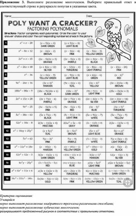 Обложка для материала Разложение квадратного трехчлена_Приложение 3 к уроку №3