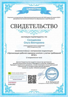 Обложка для материала Свидетельство видеолекции "Организация рабочего времени учителя с учетом ФГОС"