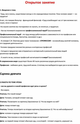 Обложка для материала Коррекционно-развивающее занятие по профориентации "Кондитер"