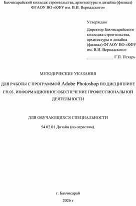 Обложка для материала Методические указания по работе с Adobe Photoshop