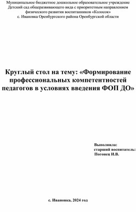 Обложка для материала Кр Формирование профессиональной компетентности педагогов в условиях введения ФОП
