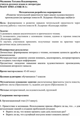 Обложка для материала «Развитие читательской грамотности через анализ художественного произведения (на примере повести В. Ледерман «Календарь ма(й)я»)»