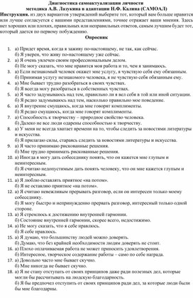 Диагностика самоактуализации личности  методика А.В. Лазукина в адаптации Н.Ф. Калина (САМОАЛ)