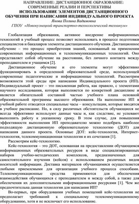 ИСПОЛЬЗОВАНИЕ ЭЛЕМЕНТОВ ДИСТАНЦИОННОГО ОБУЧЕНИЯ ПРИ НАПИСАНИИ ИНДИВИДУАЛЬНОГО ПРОЕКТА