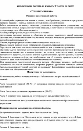 Контрольная работа по физике в 8 классе по теме «Тепловые явления».