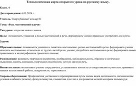 Обложка для материала открытый урок