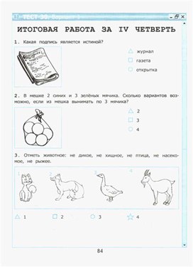 Обложка для материала по информатике тест для 2 класса
