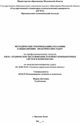 Методические указания по дисциплине Системы управления базами данных