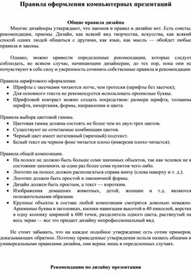 Обложка для материала Правила оформления компьютерных презентаций