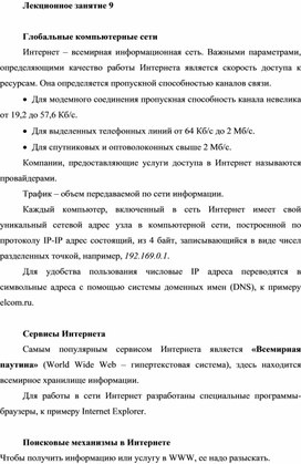 Обложка для материала Лекционное занятие 9.docx
