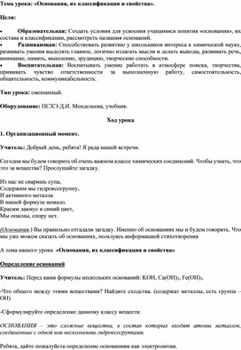 Обложка для материала конспект урока в 8 классе на тему "Основание"