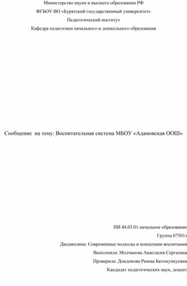 Обложка для материала Воспитательная система школы