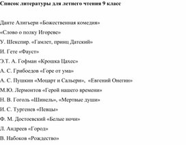 Обложка для материала Список литературы (9 класс)