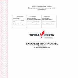 Рабочая программа 2021-2022 по точке роста. Технология