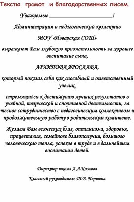 Обложка для материала Тексты грамот и балгодарственных писем