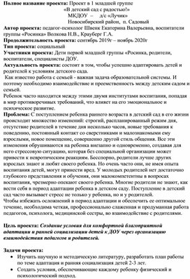 Проект в 1 младшей группе  «В детский сад с радостью!»