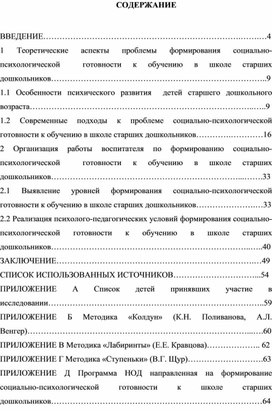 Формирование социально-психологической  готовности к обучению в школе старших дошкольников