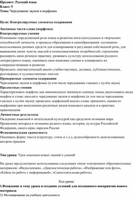 Методическая разработка по русскому языку: "Чередование гласных в морфемах"