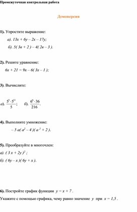 Обложка для материала контрольная работа 7