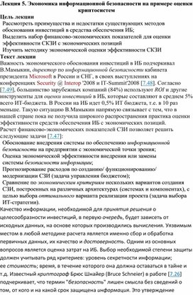 Обложка для материала Лекция 5. Экономика информационной безопасности на примере оценки криптосистем