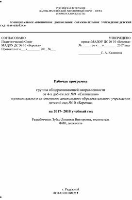 Рабочая программа  группы общеразвивающей направленности  от 4-х до5-ти лет №9  «Солнышко» муниципального автономного дошкольного образовательного учреждения детский сад