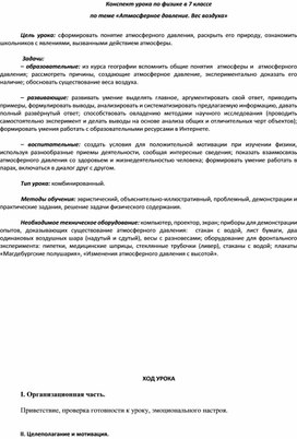 Обложка для материала Атмосферное давление