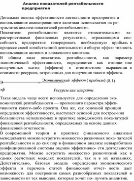 Контрольная работа по теме Анализ рентабельности реализации продукции на предприятии