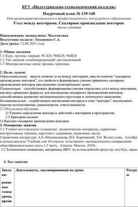 Конспект урока Угол между векторами. Скалярное произведение векторов