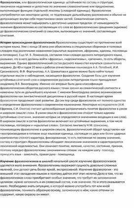 Обложка для материала разработка к уроку фразеологизмы