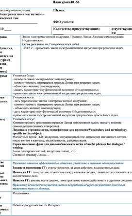 Обложка для материала lesson 10 -56
