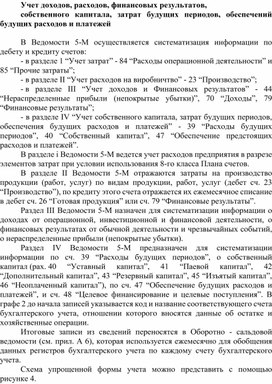 Обложка для материала Учет доходов, расходов, финансовых результатов, собственного капитала, затрат будущих периодов, обеспечений будущих расходов и платежей